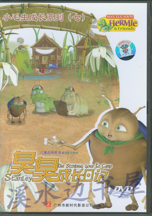 小毛虫成长系列(七)：臭臭成长日记