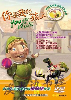 你是我的孩子