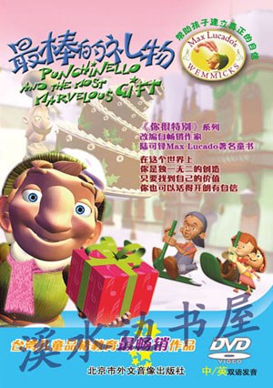 矮胖子和最奇妙的礼物