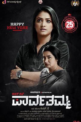 女警帕瓦莎玛