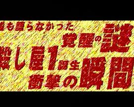 杀手阿一前传