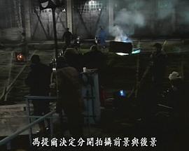 欧洲特快车制作特辑
