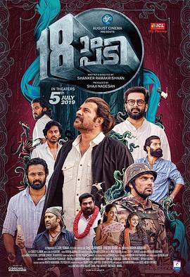 18ാം പടി