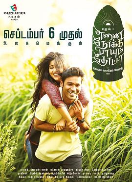 Enai Noki Paayum Thota