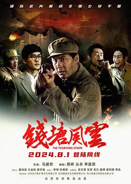钱塘风云