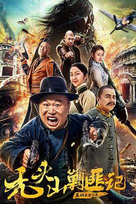 秃头山剿匪记