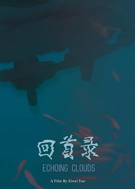 回首录