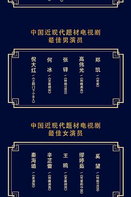第26届华鼎奖颁奖礼