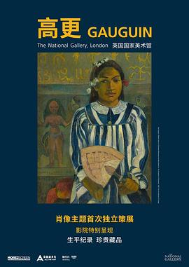 高更特展影像Gauguin