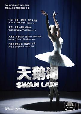 Bolshoi芭蕾：天鹅湖