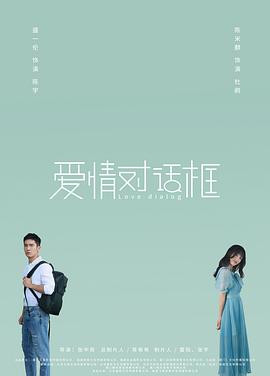 爱情对话框