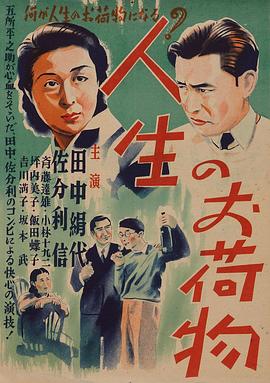 人生的负担
