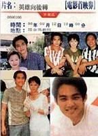 英雄向后转