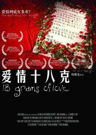 爱情十八克
