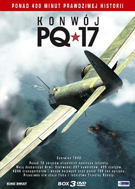 PQ17无敌舰队