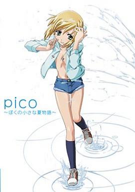 女装正太 PICO～我的夏季小物语