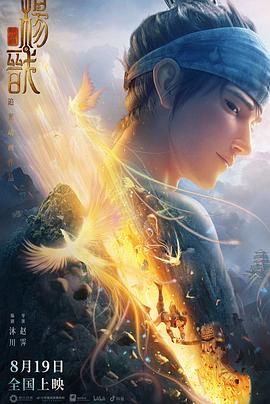 新神榜：杨戬