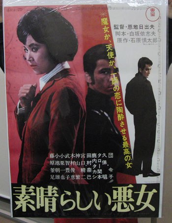 素晴らしい悪女