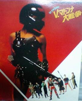 Ｖ．马东娜学院大战争