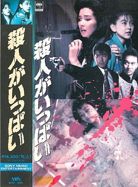 殺人がいっぱい