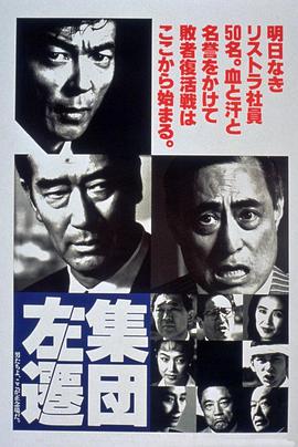 集体降职