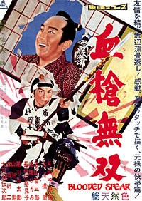 血槍無双