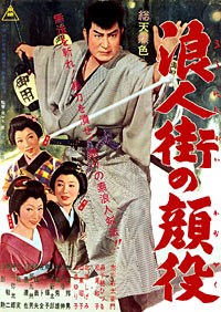浪人街の顔役