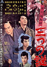 半七捕物帖 三つの謎