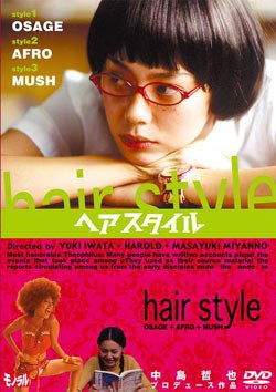ヘアスタイル