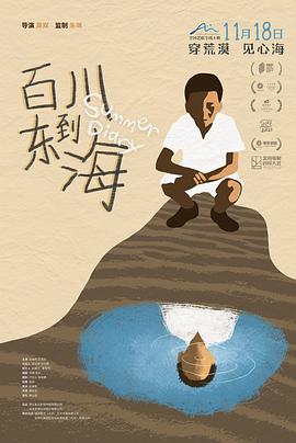 百川东到海