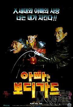爸爸是个保镖