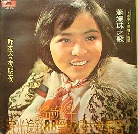 昨夜，今夜，明夜