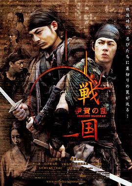 戦国 伊賀の乱