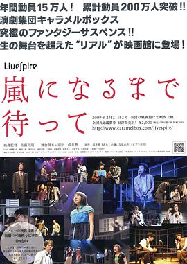 Livespire 嵐になるまで待って