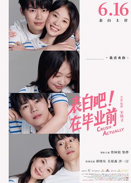 表白吧！在毕业前
