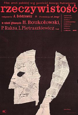 现实