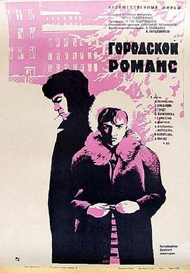 Городской романс