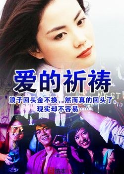 爱的祈祷