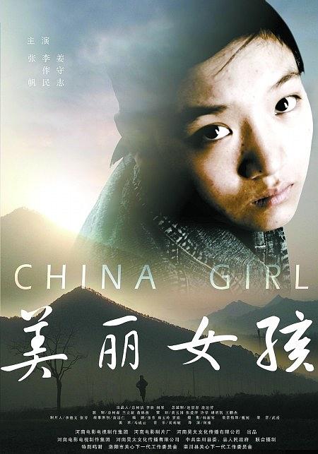 美丽女孩