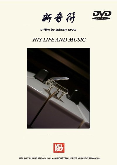 新音符