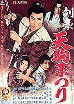 剣豪天狗まつり