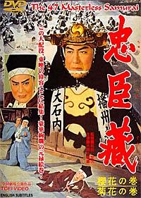 忠臣藏
