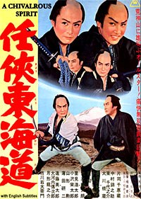 任侠东海道
