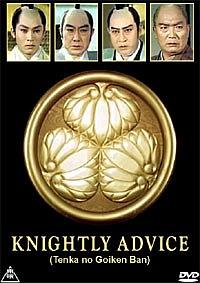 天下の御意見番