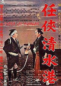 任侠清水港