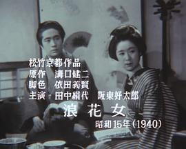 浪花女