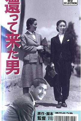 還って来た男
