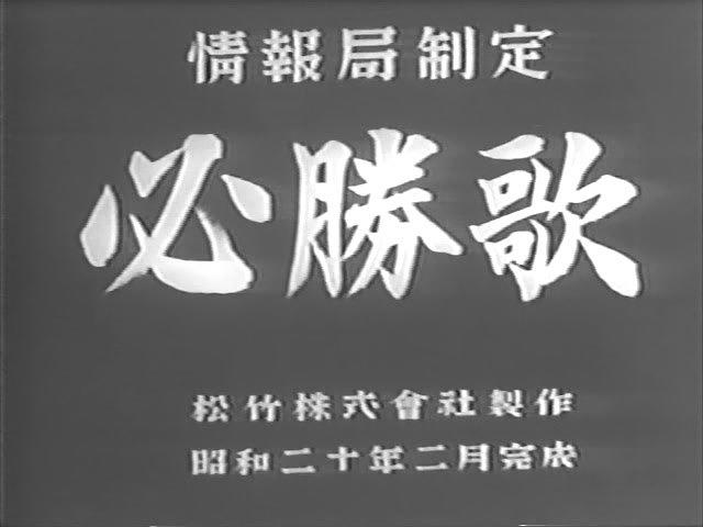 必胜歌