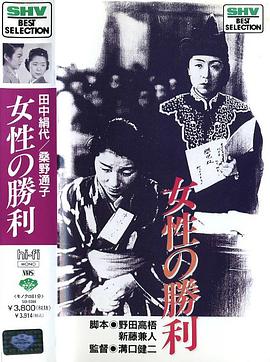 女性的胜利