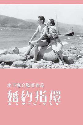 婚约指环
